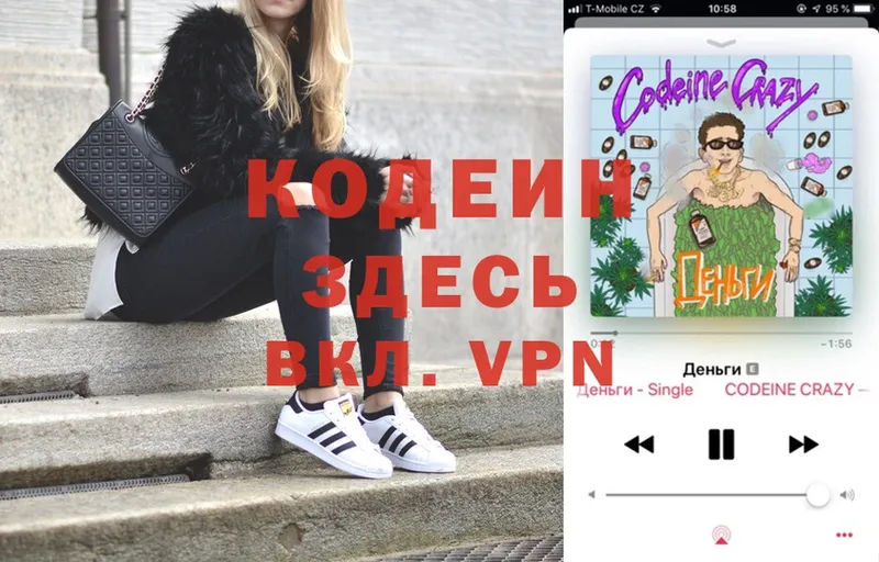 Кодеиновый сироп Lean напиток Lean (лин)  Кологрив 